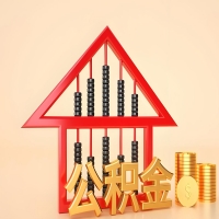 关于阳泉公积金代取的事情，我想谈谈个人的想法，或许对你有帮助。